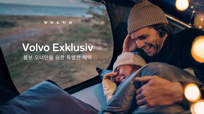 볼보자동차코리아가 운영하는 볼보 익스클루시브(Volvo Exclusive)는 여러 브랜드와 제휴를 맺어 볼보 오너에게 할인 혜택을 제공하는 로열티 프로그램이다. 볼보자동차코리아 제공.&nbsp;&nbsp;