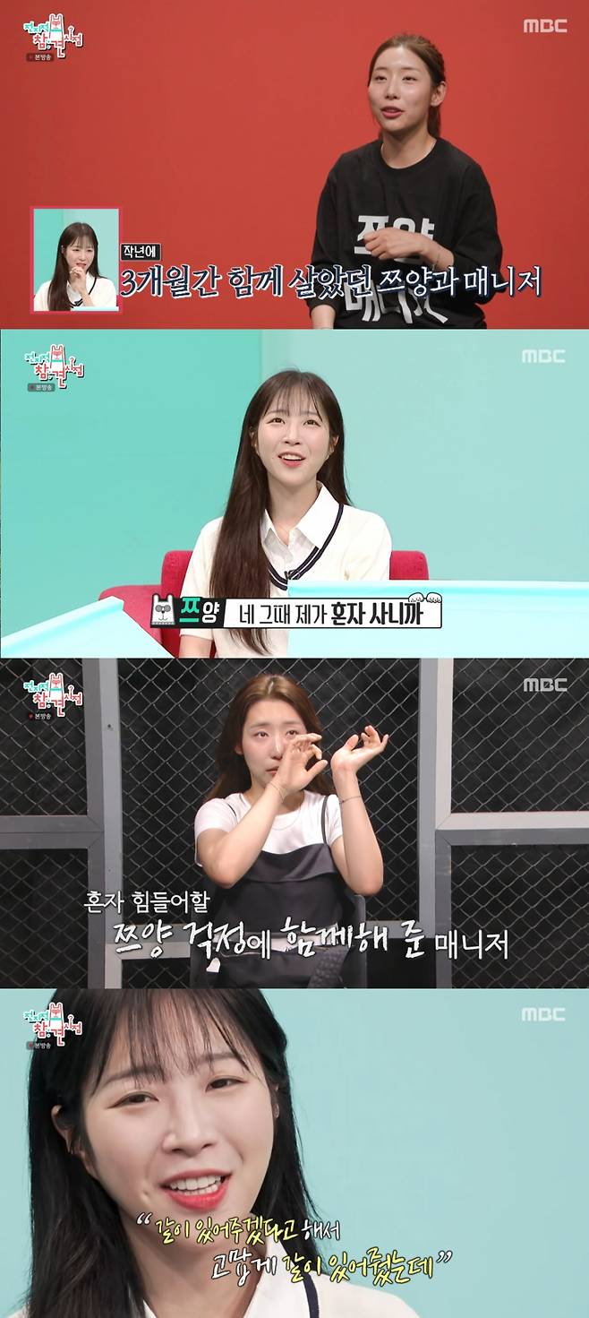 친구에게 고마움을 전하는 쯔양. /사진=MBC '전지적 참견 시점' 캡처