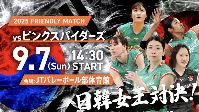 오는 9월 7일 흥국생명과 친선경기를 발표한 오사카 마블러스./오사카 마블러스 홈페이지