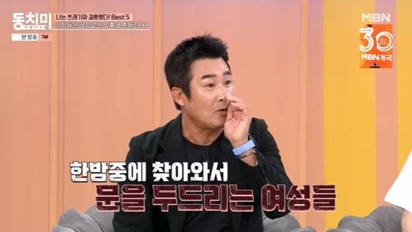 MBN ‘속풀이쇼 동치미’ 캡처