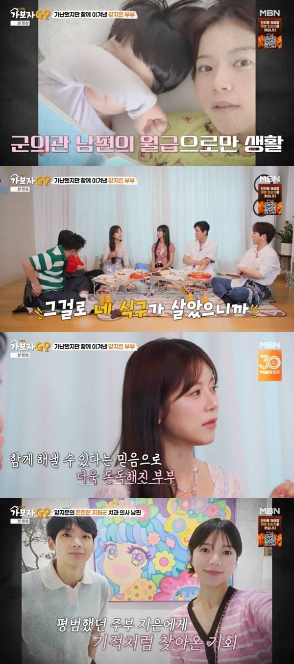 MBN ‘가보자GO 시즌5’ 캡처
