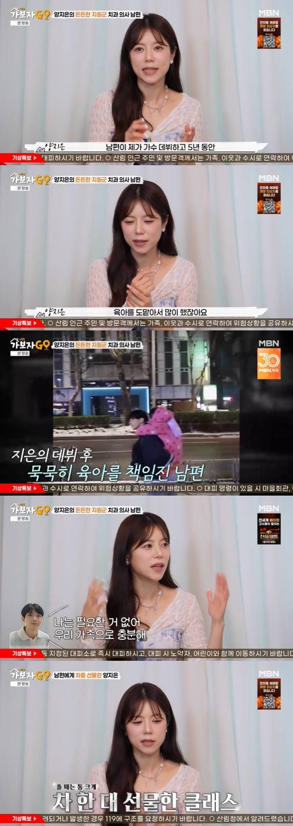 MBN ‘가보자GO 시즌5’ 캡처