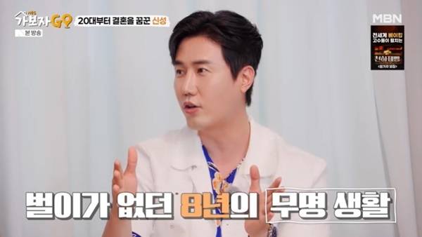 MBN ‘가보자GO 시즌5’ 캡처