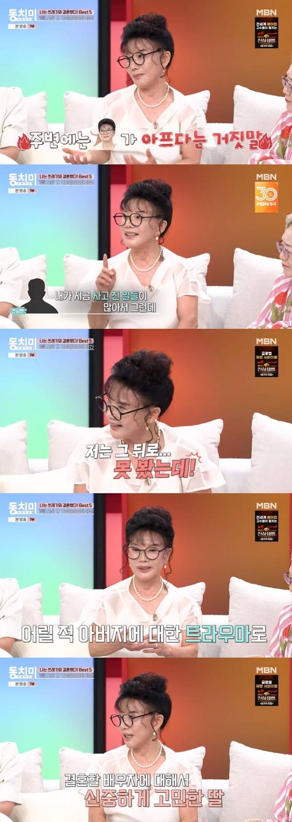 MBN ‘속풀이쇼 동치미’ 캡처