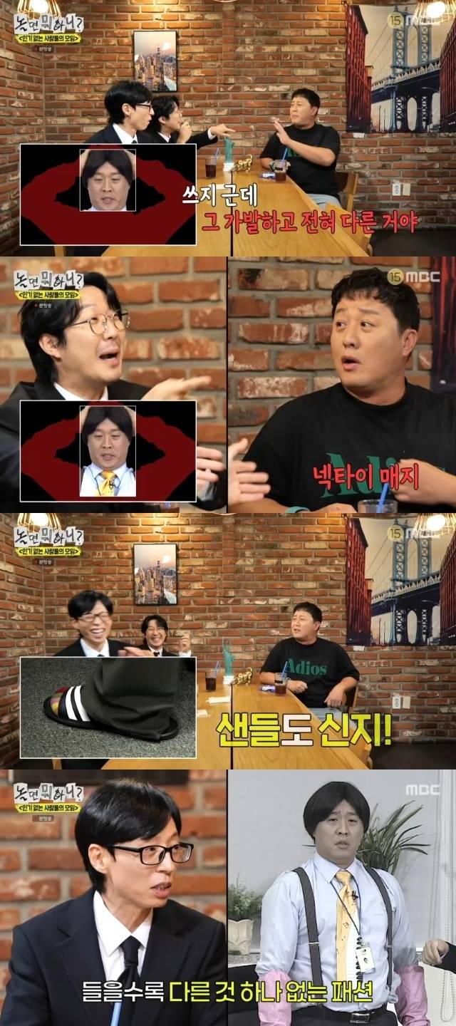 MBC ‘놀면 뭐하니?’ 캡처