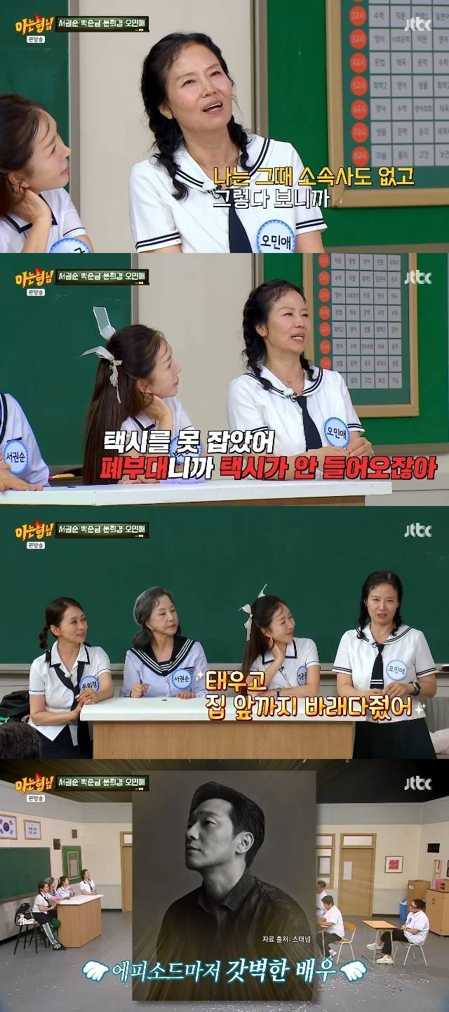 JTBC ‘아는 형님’ 캡처