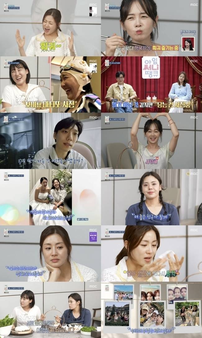 MBC ‘아임써니땡큐’ 제공