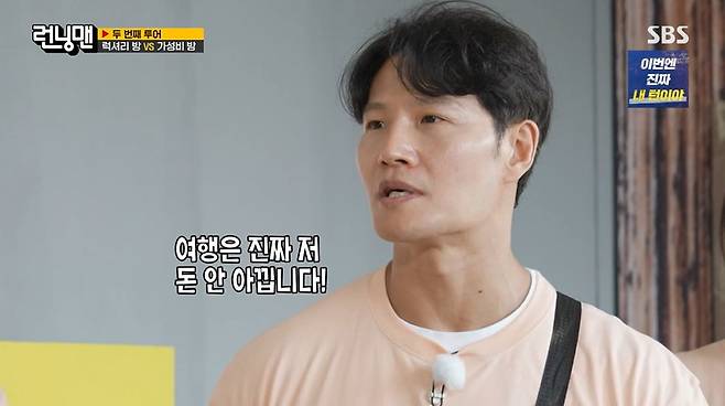 SBS ‘런닝맨’ 캡처