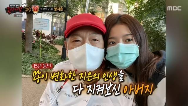 MBC ‘복면가왕’ 캡처
