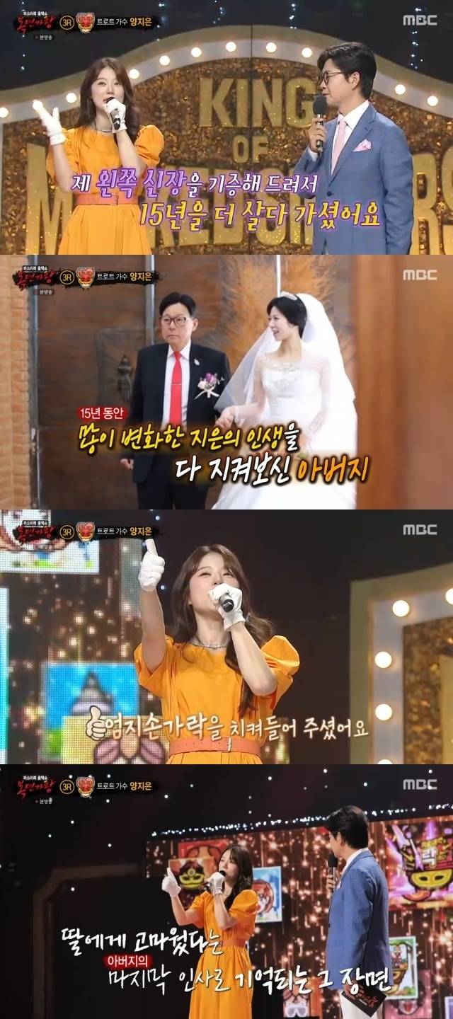 MBC ‘복면가왕’ 캡처