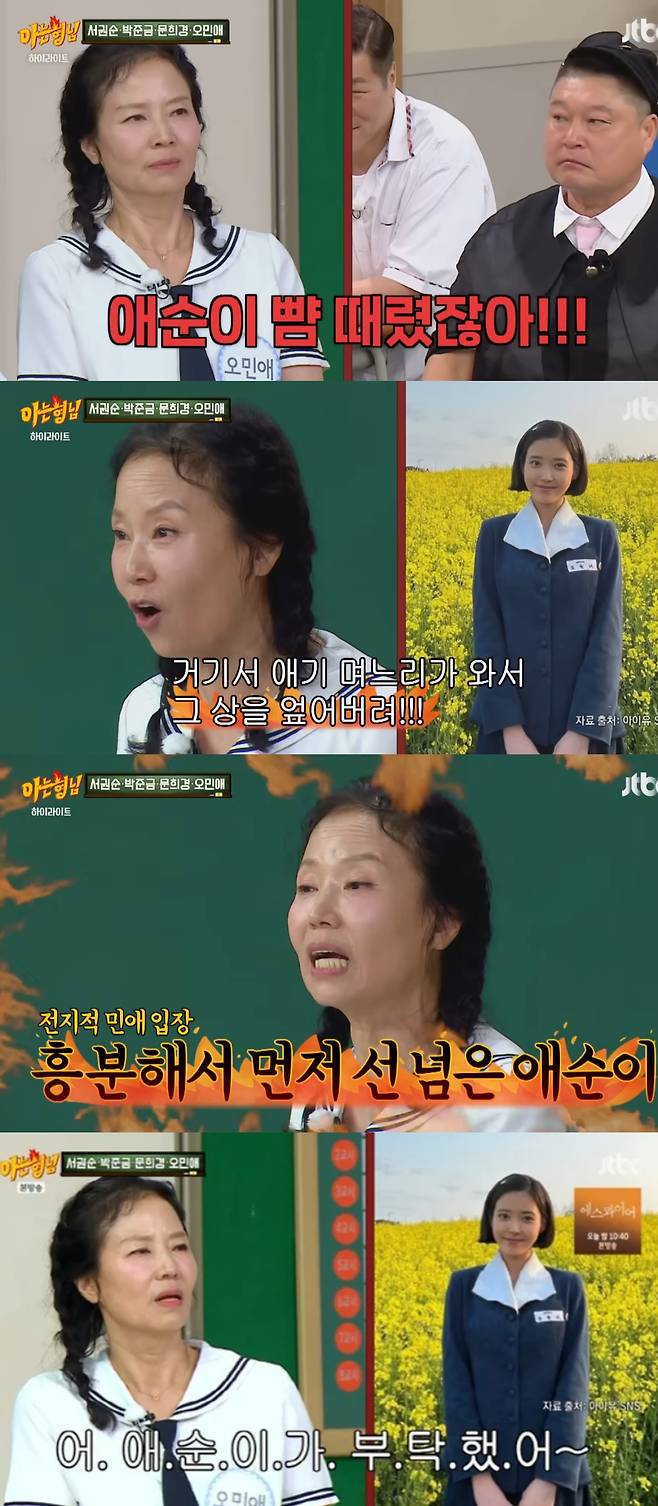 오민애가 아이유의 뺨을 때린 장면을 해명했다. JTBC '아는 형님' 방송화면 캡처.