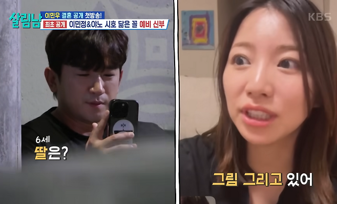 그룹 '신화' 이민우가 예비 신부를 공개했다. KBS2 '살림남2' 방송화면 캡처.