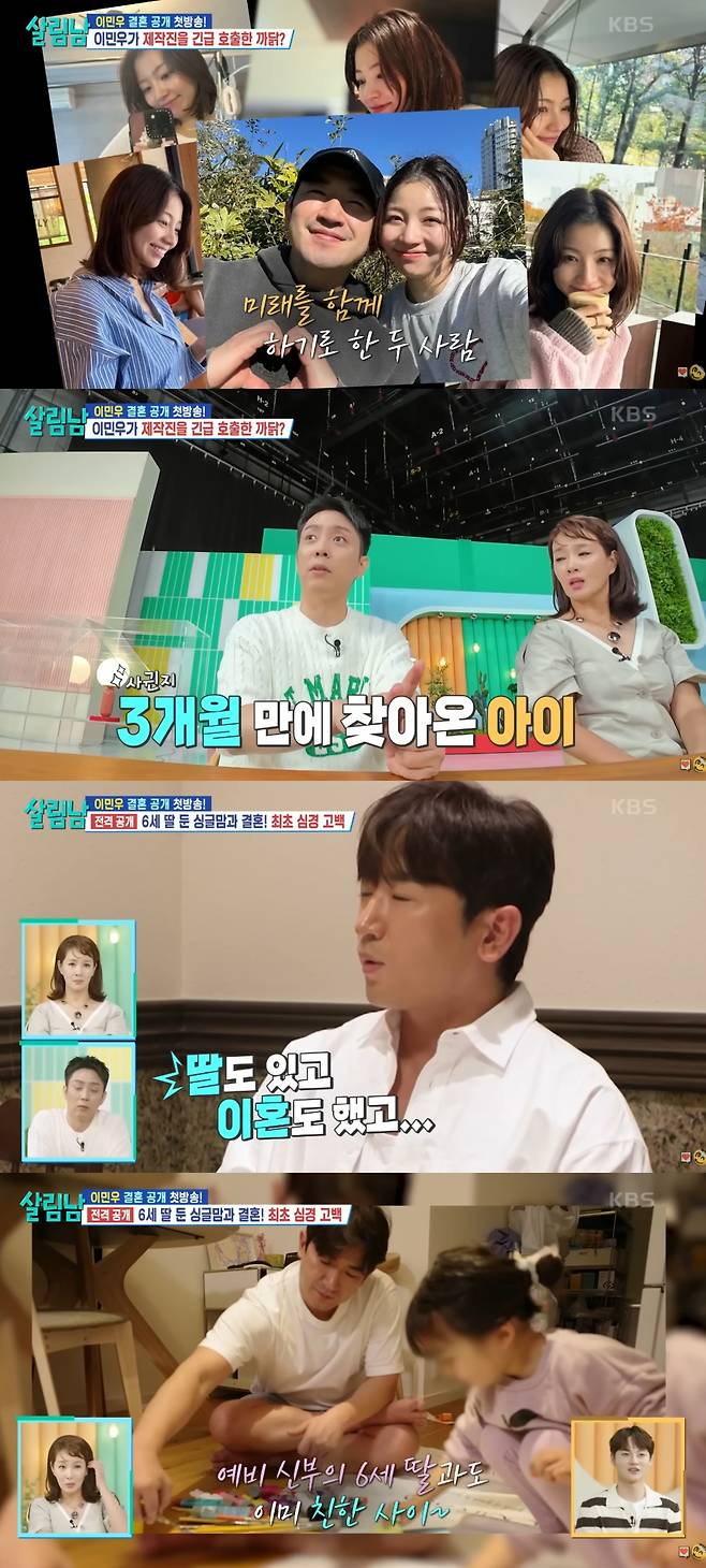 이민우가 결혼 소식을 전했다. KBS2 '살림남2' 방송화면 캡처.