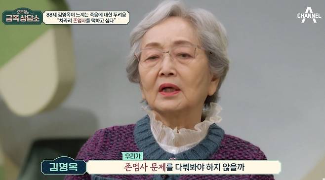 배우 김영옥. 채널A 방송화면 캡처
