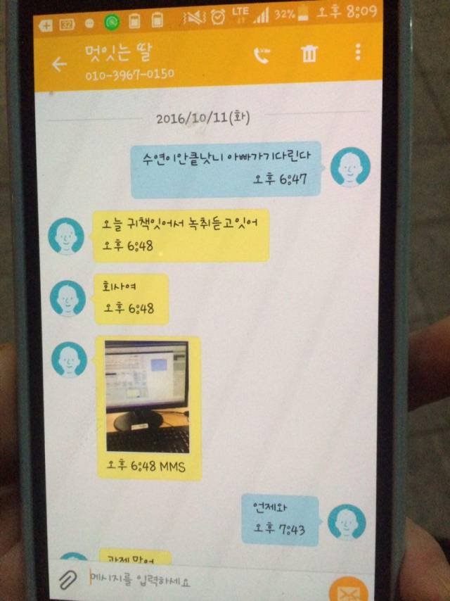 2016년 홍순성씨가 '멋잇는 딸' 수연양과 나눈 문자메시지 일부. 수연양은 "언제 오냐"는 아버지에게 “(회사) 과제 많어”라고 답했다.