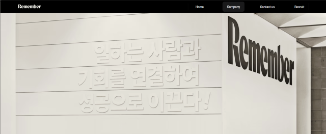 리멤버 홈페이지 캡처