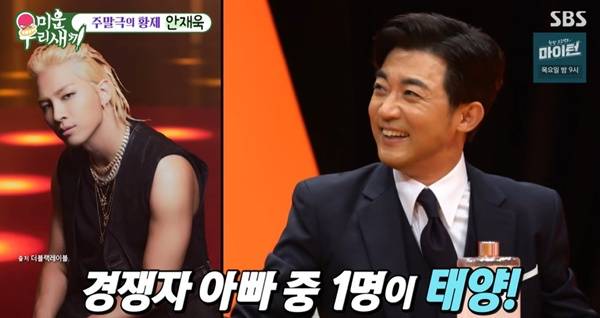 미우새 안재욱 / 사진=SBS 방송 캡처