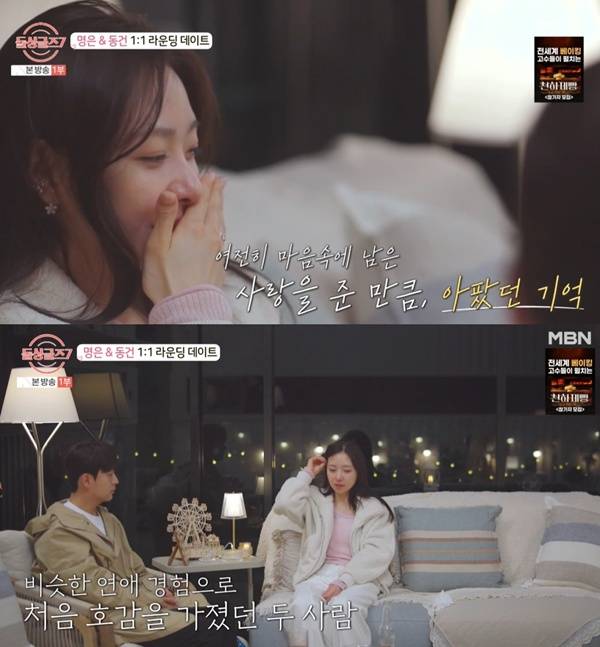 돌싱글즈7 / 사진=MBN 캡처