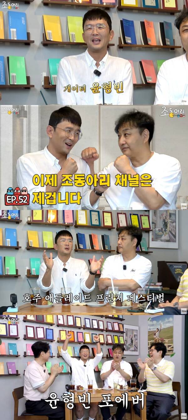 ▲ 유튜브 채널 '조동아리'에 출연한 윤형빈.&nbsp;유튜브 화면 캡처