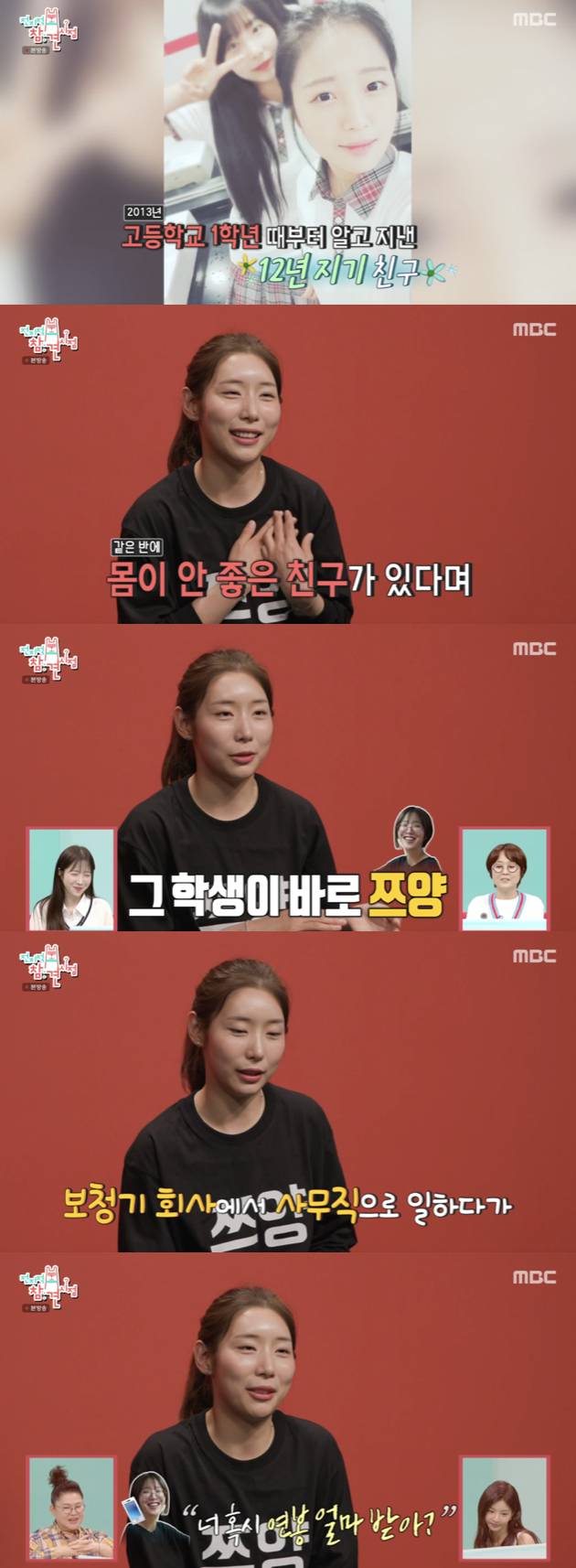 /사진='전지적참견시점' 방송화면 캡쳐