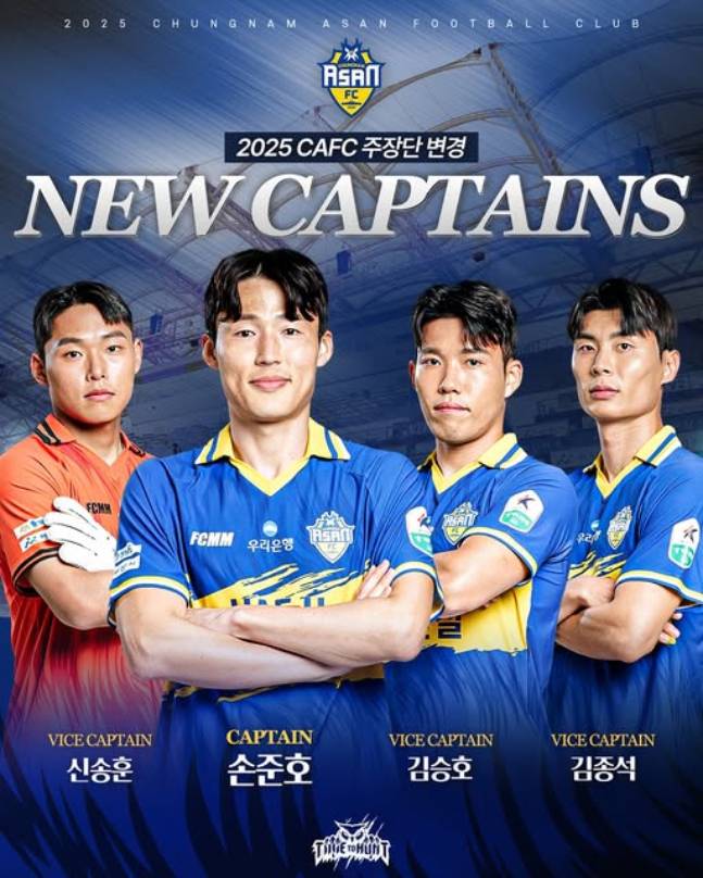 지난 5일 충남아산FC 구단이 발표했던 새 주장단. 다만 주장으로 발표됐던 손준호 대신 부주장 김승호가 새롭게 주장 역할을 맡게 됐다. /사진=충남아산 SNS 캡처