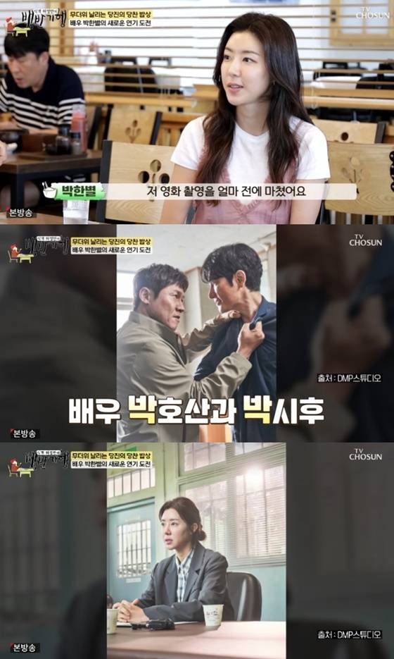 /사진=TV조선 '백반기행' 캡처