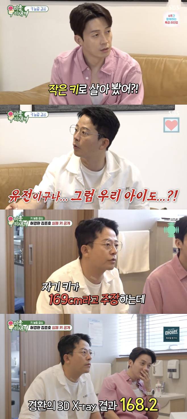 /사진='미운 우리 새끼' 방송화면 캡쳐