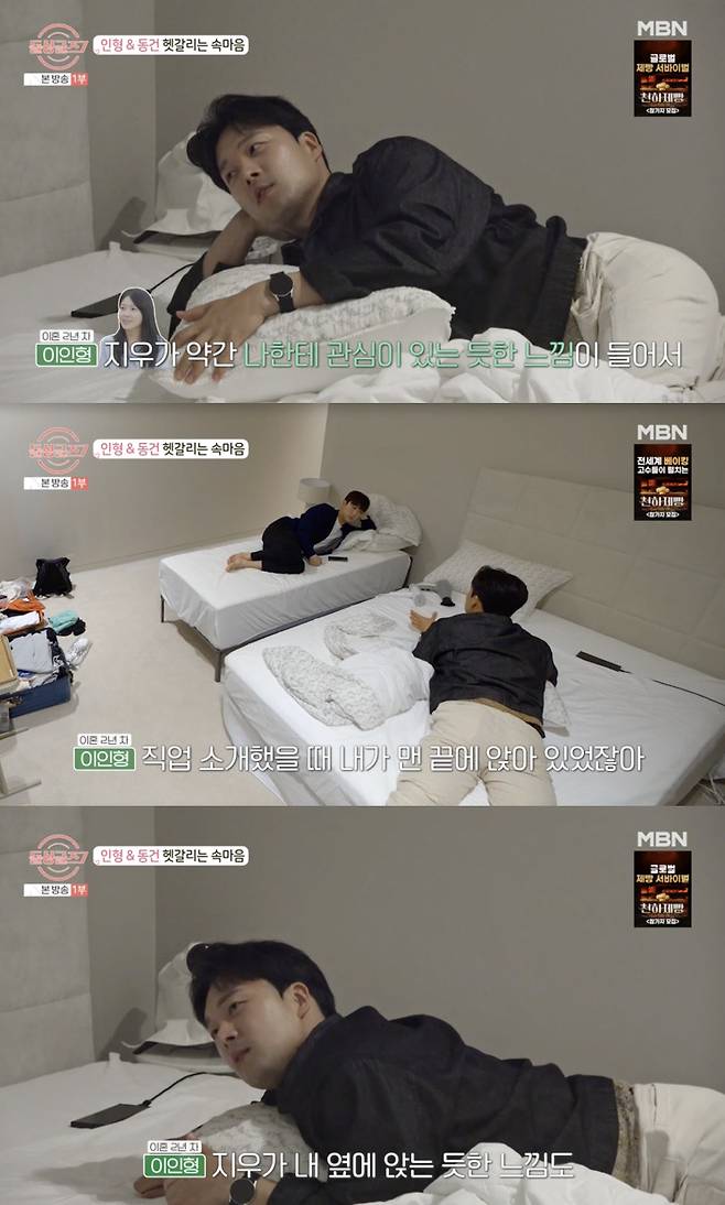 /사진='돌싱글즈7' 방송화면 캡쳐