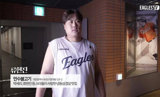 류현진 선수가 소개한 '만수불고기'. 한화이글스 공식 유튜브 채널 캡처.