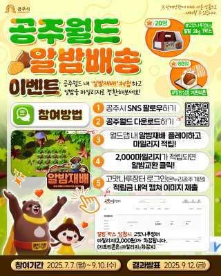 (공주월드 알밤배송 이벤트)