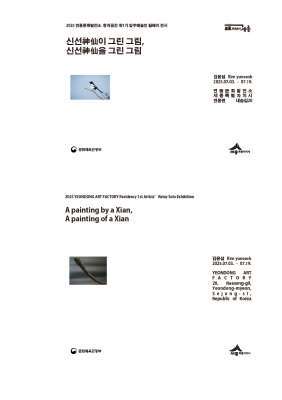 김윤섭 작가 개인전 포스터