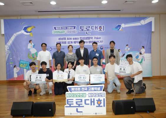 (바이오 분야 청소년 토론대회)