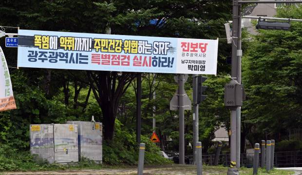 10일 광주시 남구 행암동 광역위생매립장 인근 도로에 가연성고체연료화시설(SRF)에서 발생하는 악취에 대한 광주시의 특별점검을 촉구하는 현수막이 붙어있다.  /나명주 기자 mjna@kwangju.co.kr