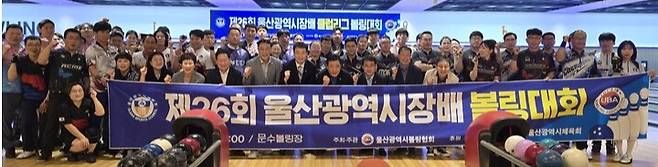 제26회 울산광역시장배 클럽리그 볼링대회 개회식에 720여명의 선수들과 내빈들이 단체 기념촬영을 하고 있다. 시체육회 제공