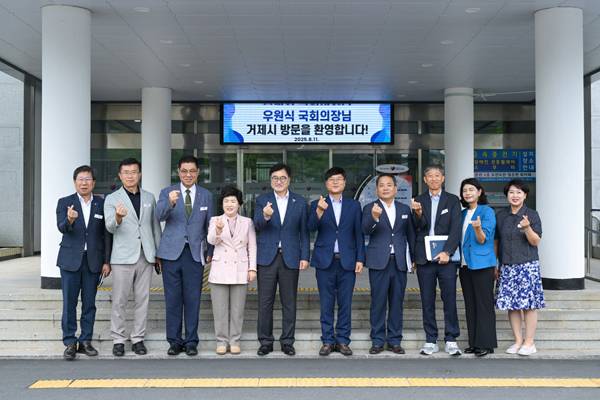 우원식 국회의장이 11일 거제시청을 방문해 지역현안 간담회를 가진 후 기념촬영을 하고 있다. / 거제시