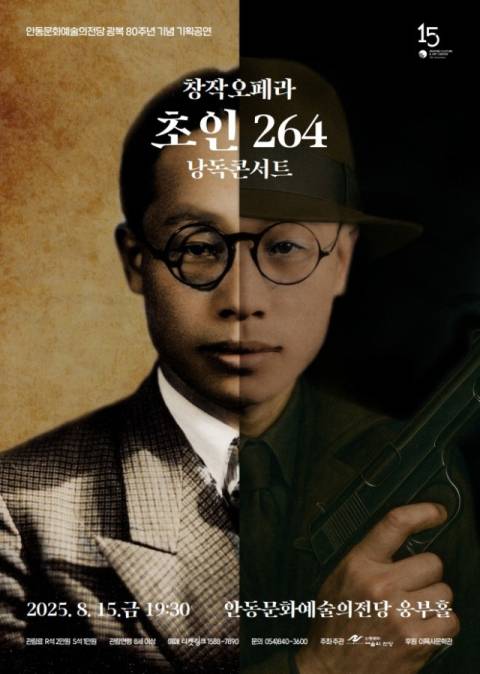 창작오페라 초인264 낭독 콘서트
