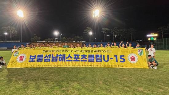 지난달 26일부터 7일까지 13일간 충남 천안시에서 열린 '오룡기 전국 중등 축구대회(U15)'에서 우승을 차지한 보물섬남해스포츠클럽 선수들이 파이팅을 외치며 기념촬영을 하고 있다. 사진=남해군