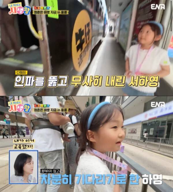 사진 = ENA '내 아이의 사생활'