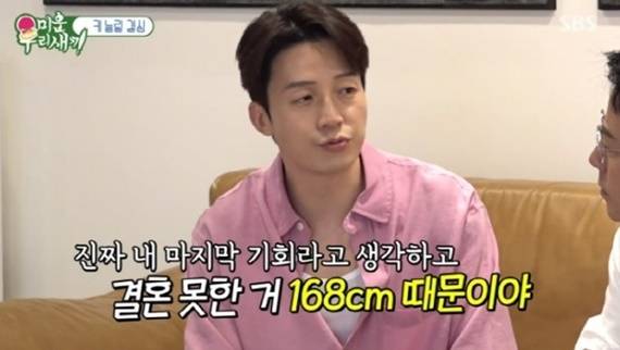 허경환이 키 고민을 토로했다. [사진=SBS]