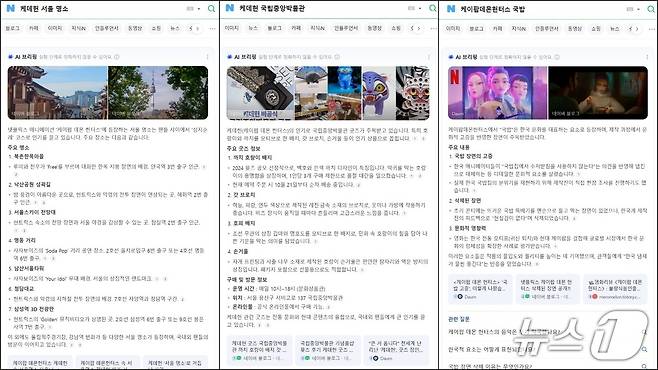 케데헌 관련 AI 브리핑 실제 사례