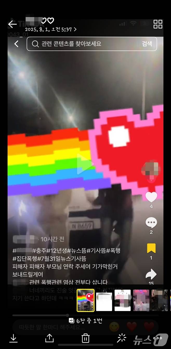 B 양 친구 사회관계망서비스 캡처.(독자 제공. 재판매 및 DB금지)/뉴스1