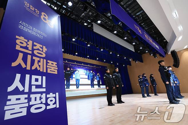 11일 오전 서울 서대문구 미근동 경찰청 참수리홀에서 시민과 함께하는 경찰복제개선 현장 시제품 시민 품평회가 진행되고 있다. 2025.8.11/뉴스1 ⓒ News1 박정호 기자