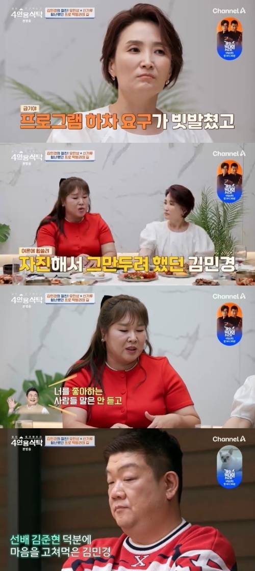 채널A '4인용식탁' 캡처