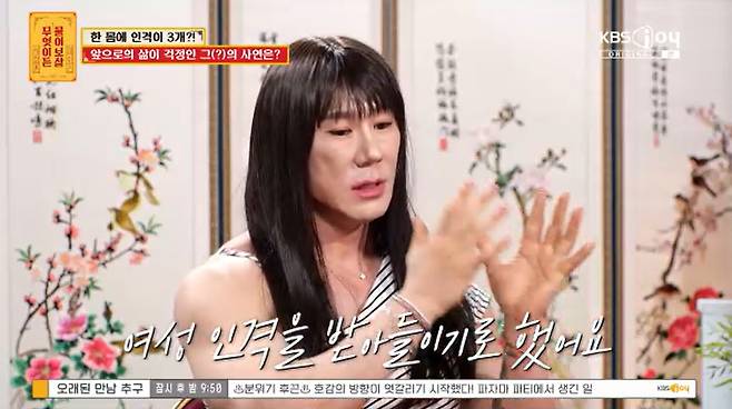 KBS Joy '무엇이든 물어보살' 캡처