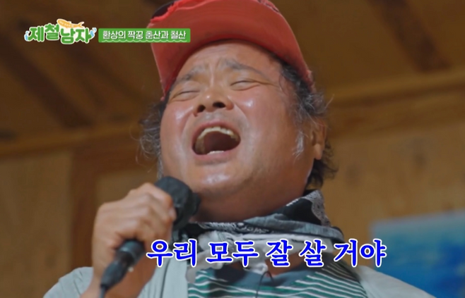제철남자 캡처