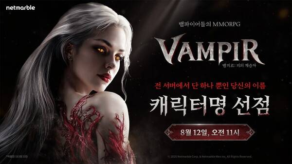 오는 12일 넷마블이 뱀파이어 컨셉 MMORPG '뱀피르'의 출시에 앞서 캐릭터명 선점 이벤트를 진행한다고 밝혔다.( 넷마블 신작 뱀피르, 오는 12일 캐릭터명 선점 이벤트 진행). /사진=넷마블
