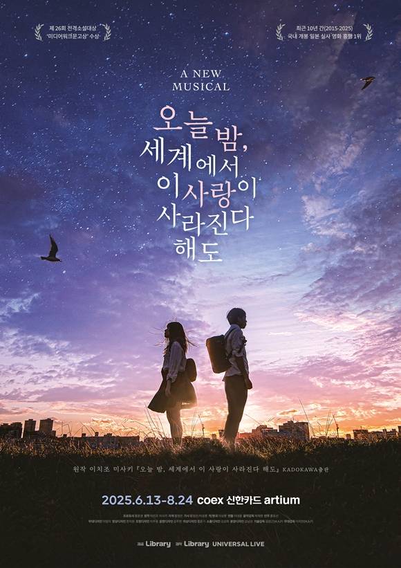 '오세이사'는 괴롭힘 당하는 친구를 돕기 위해 거짓 고백을 하게 된 가미야 도루가 자고 일어나면 전날의 기억이 사라지는 선행성 기억 상실증을 앓는 히노 마오리와 가짜 연애를 시작하게 되며 겪는 일들을 그린 작품이다. /유니버셜라이브