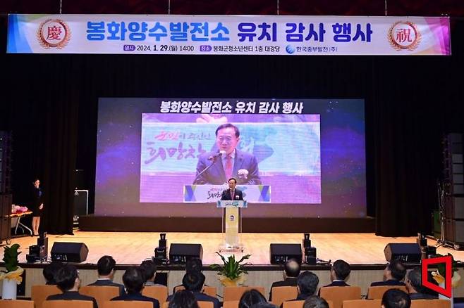 한국중부발전-봉화군, 양수발전소 유치 감사행사에서 박현국 봉화군수가 인사말을  하고 있다.