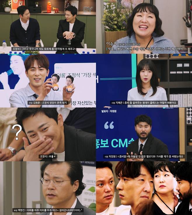 직장인들 시즌2, 조정석 찐 웃음 (사진: 쿠팡플레이)