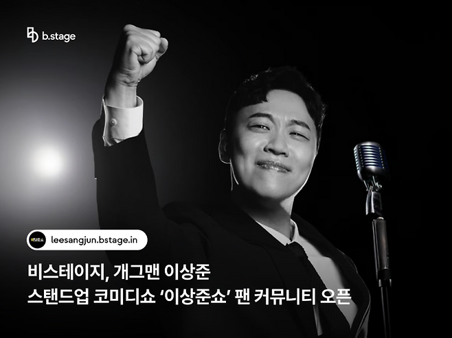 이상준, 팬 커뮤니티 오픈&nbsp;